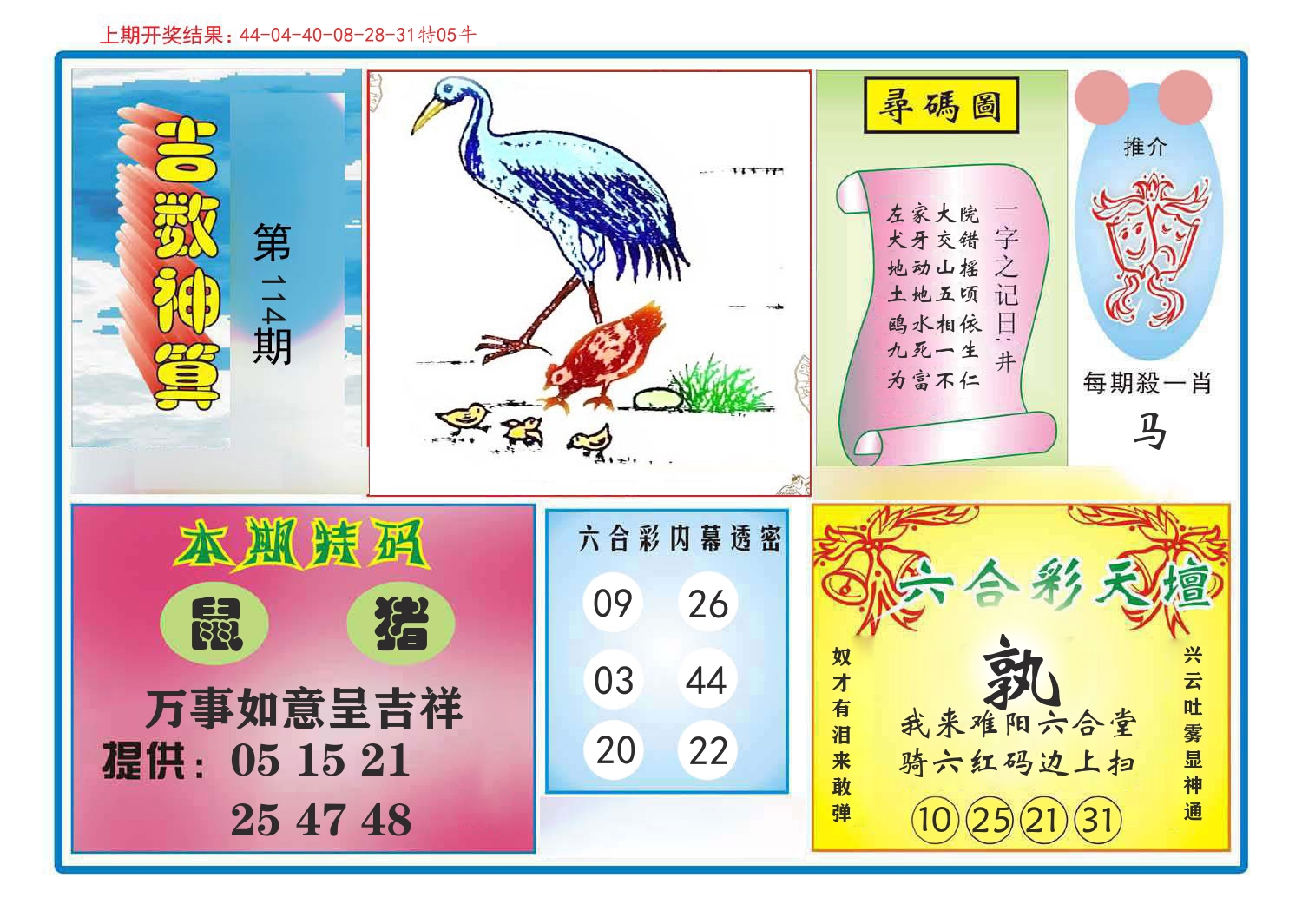 吉数神算 第114期