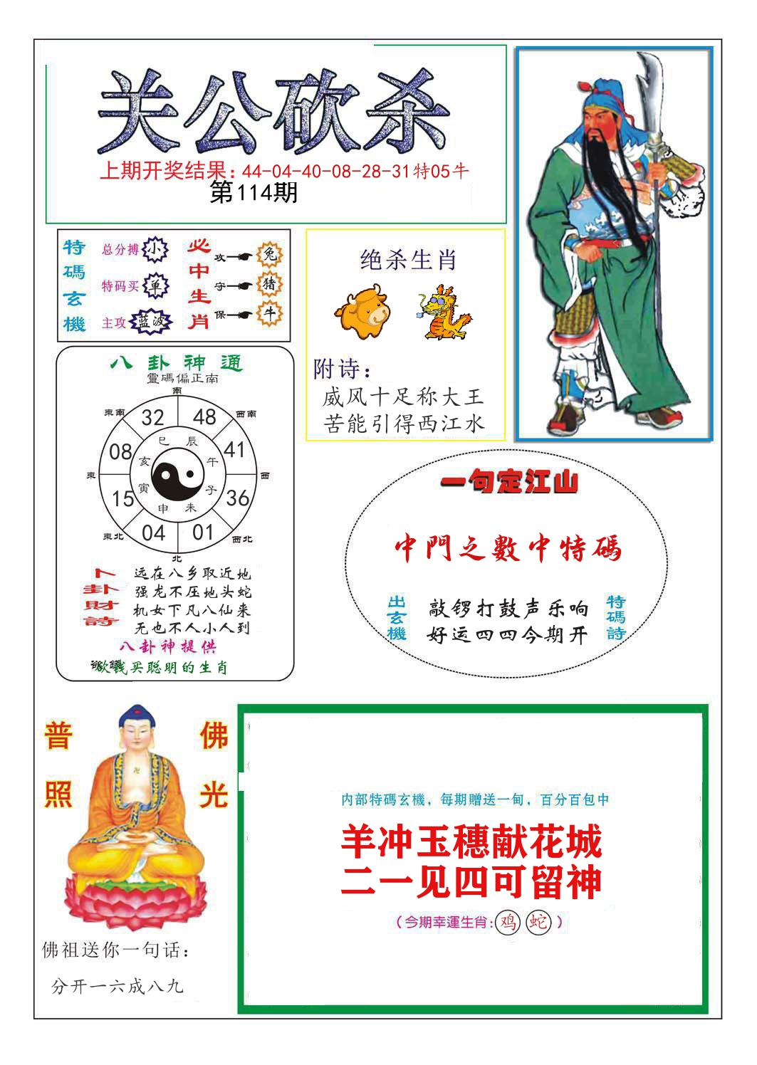 关公砍杀 第114期