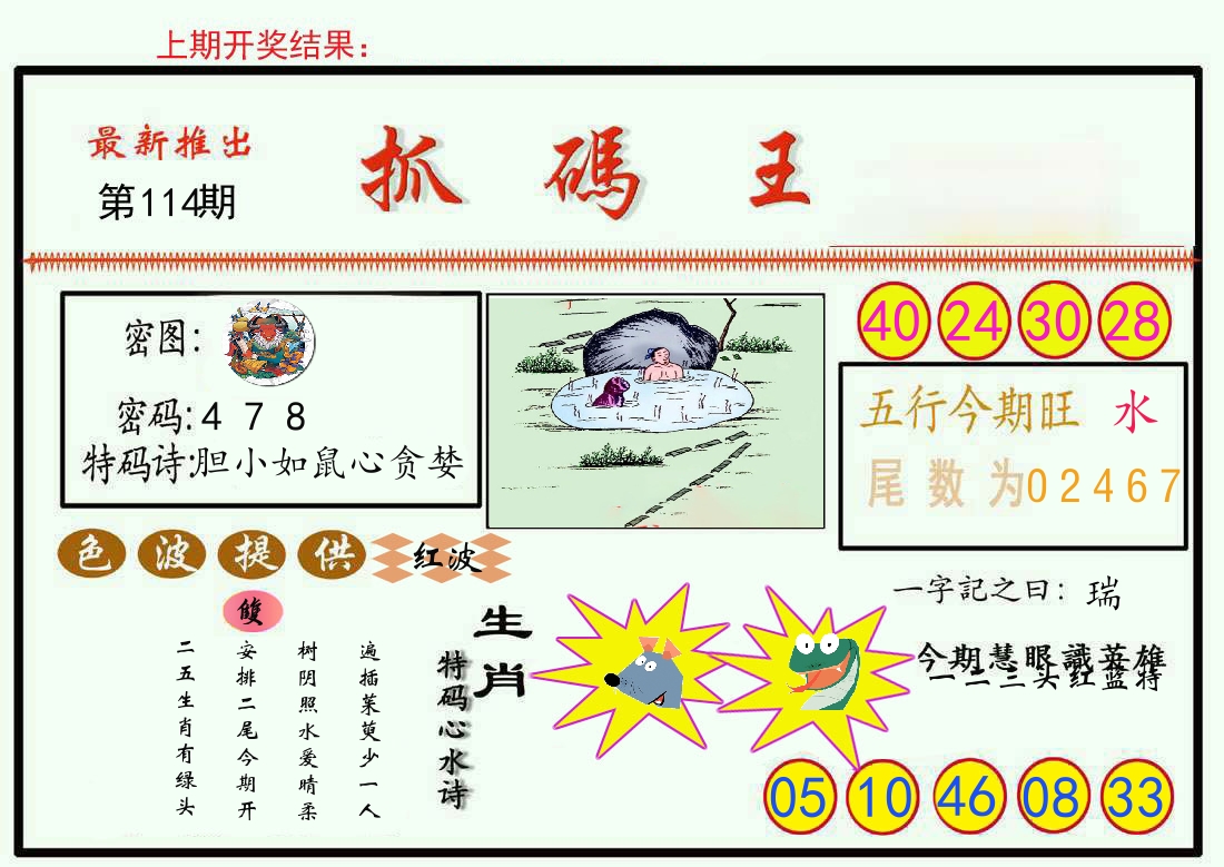 最新抓码王 第114期
