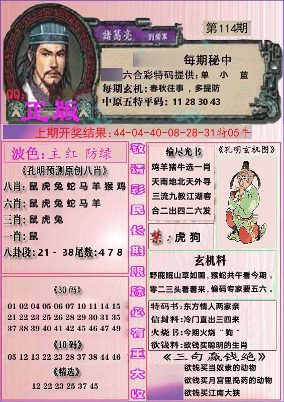 诸葛亮正版 第114期