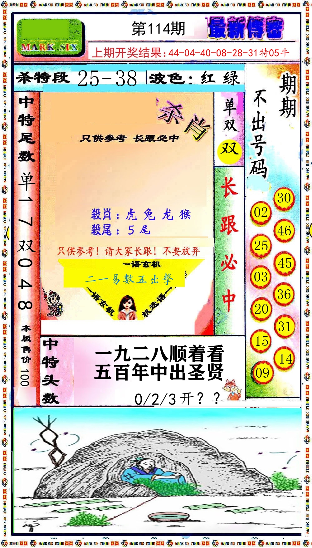 最新传密 第114期