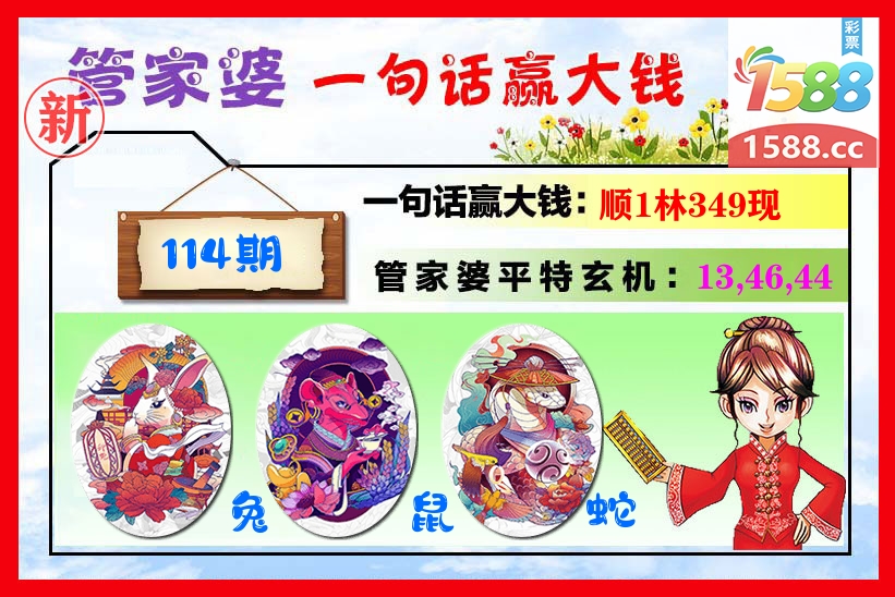 管家婆 第114期