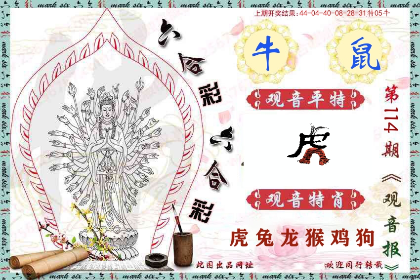 观音彩报 第114期