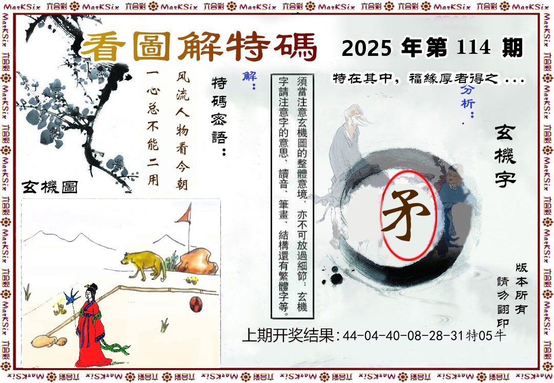 看图解特码 第114期