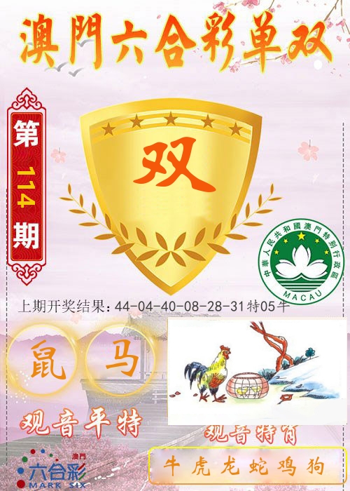 快乐六合彩单双 第114期