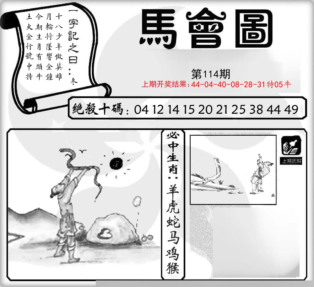 马会图 第114期