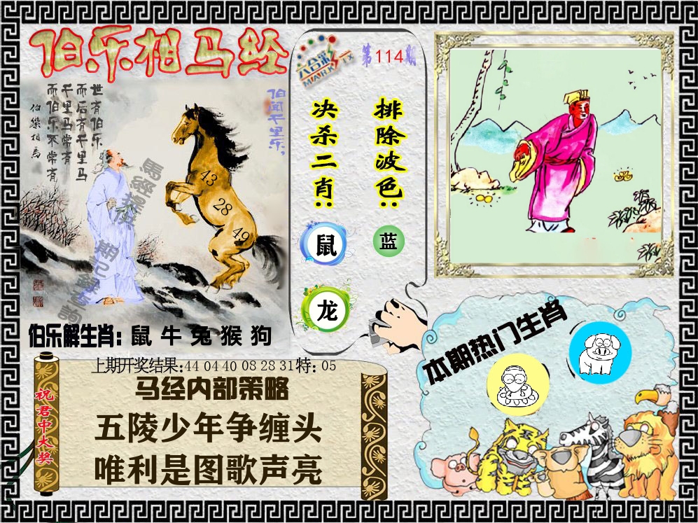 伯乐相马经 第114期