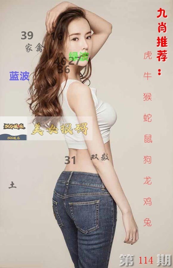 美女报码 第114期