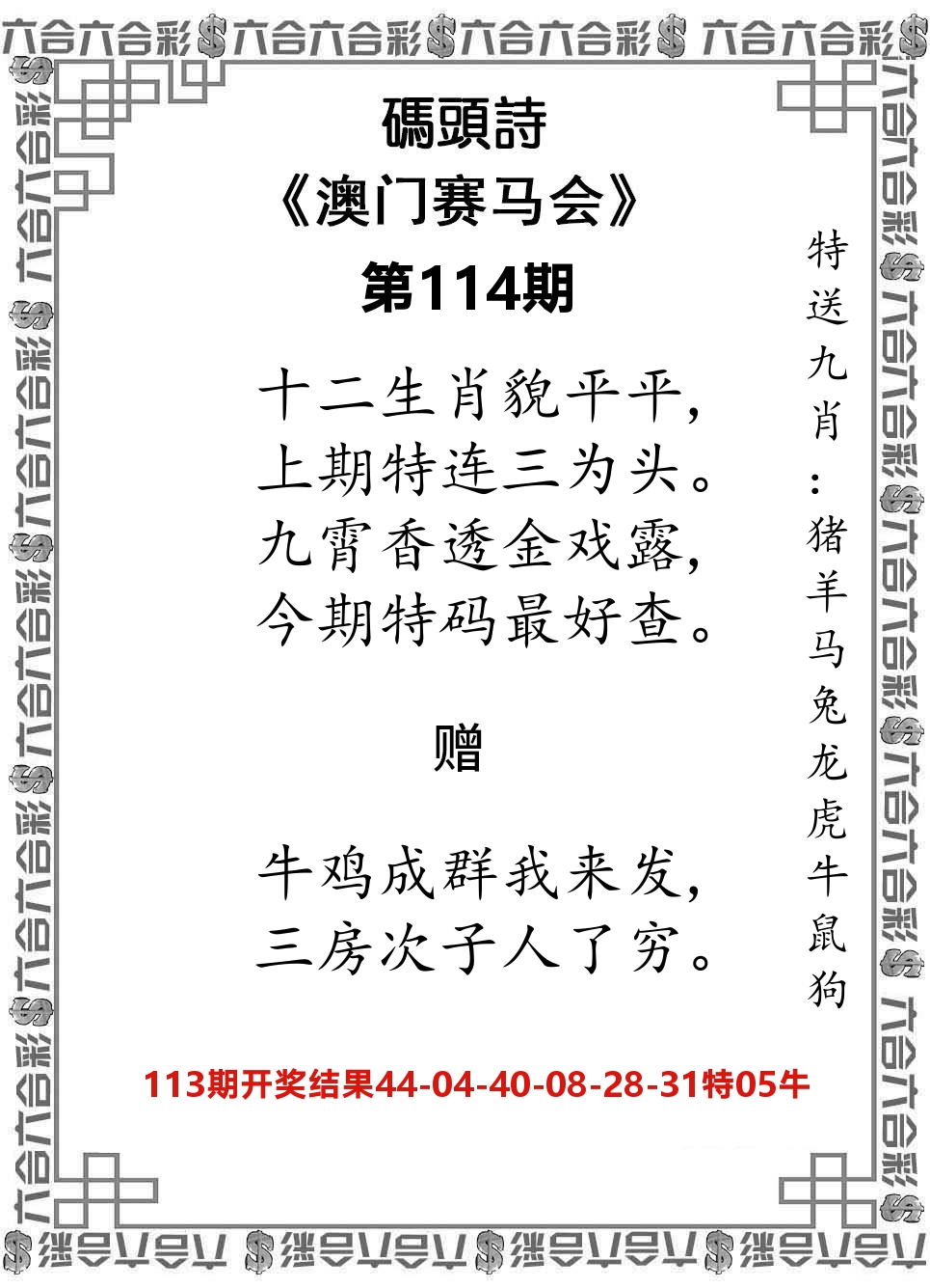 码头诗 第114期