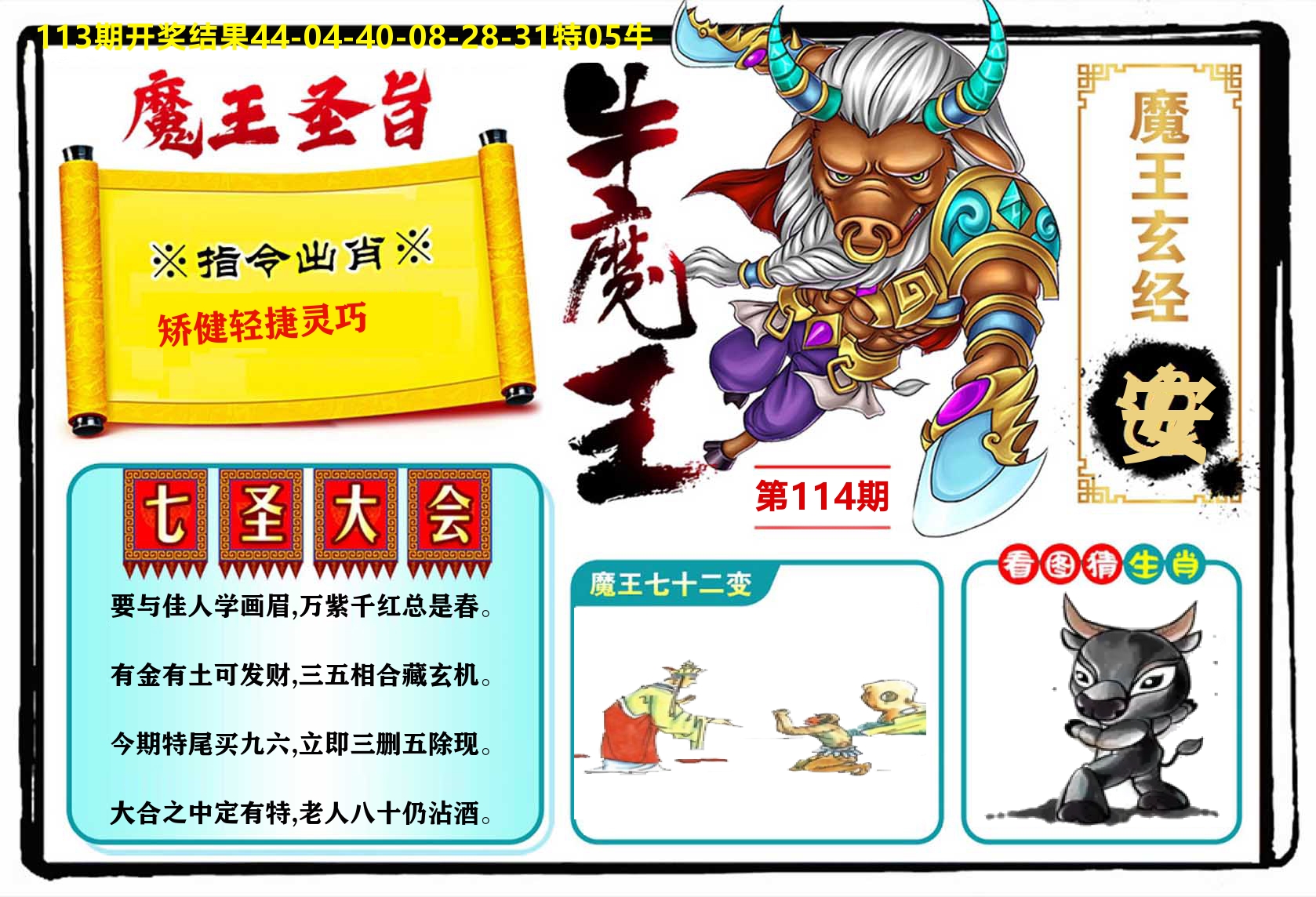 牛魔王 第114期