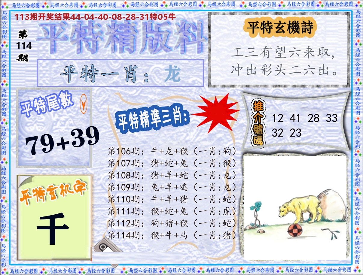平特精版料 第114期