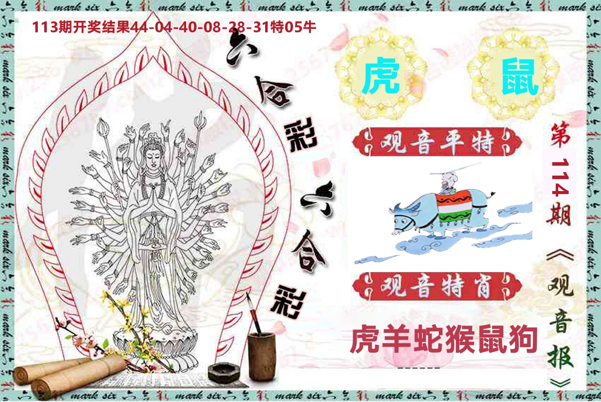 观音报 第114期