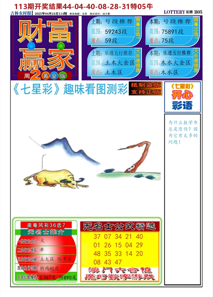 七星彩图A 第114期