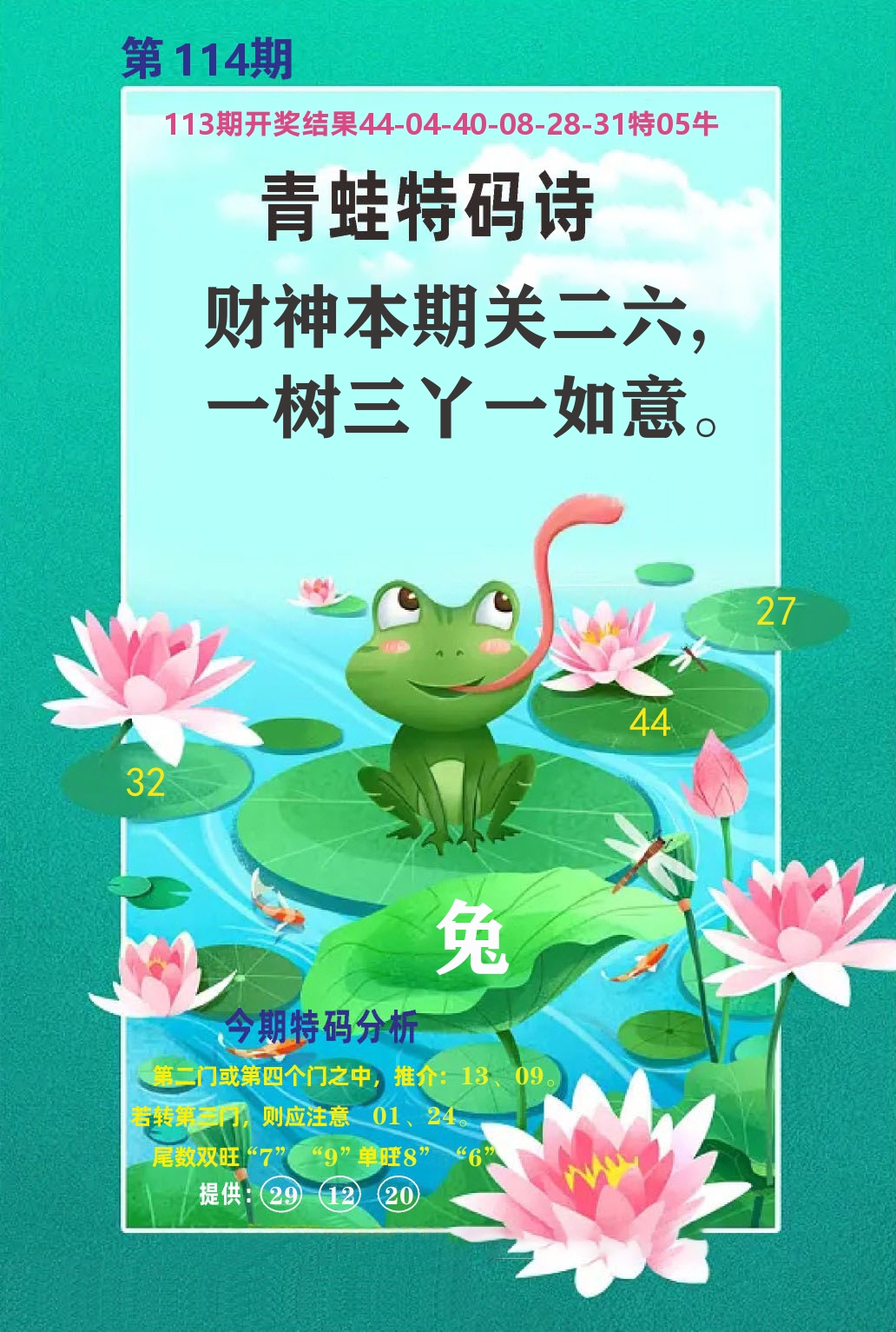 财富人家A 第114期