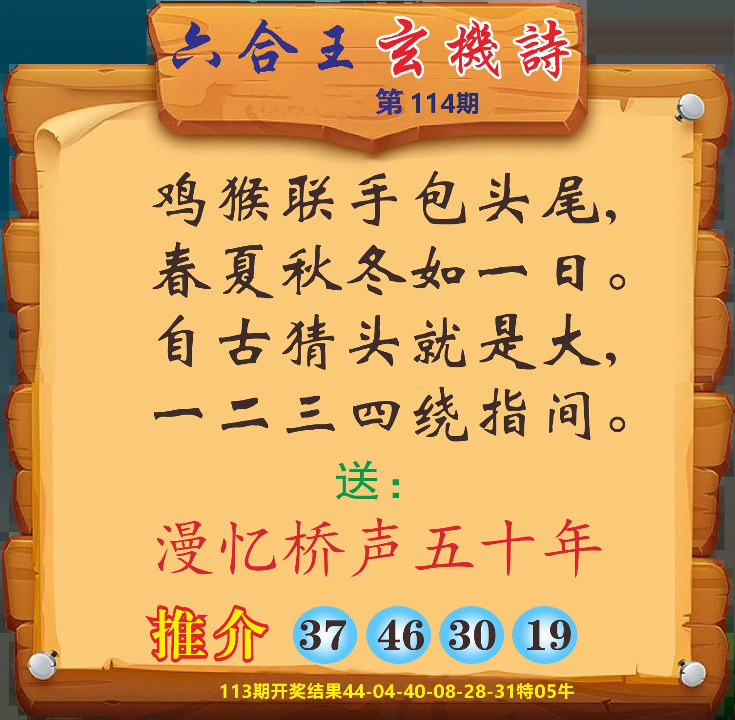 澳门赢天下D 第114期