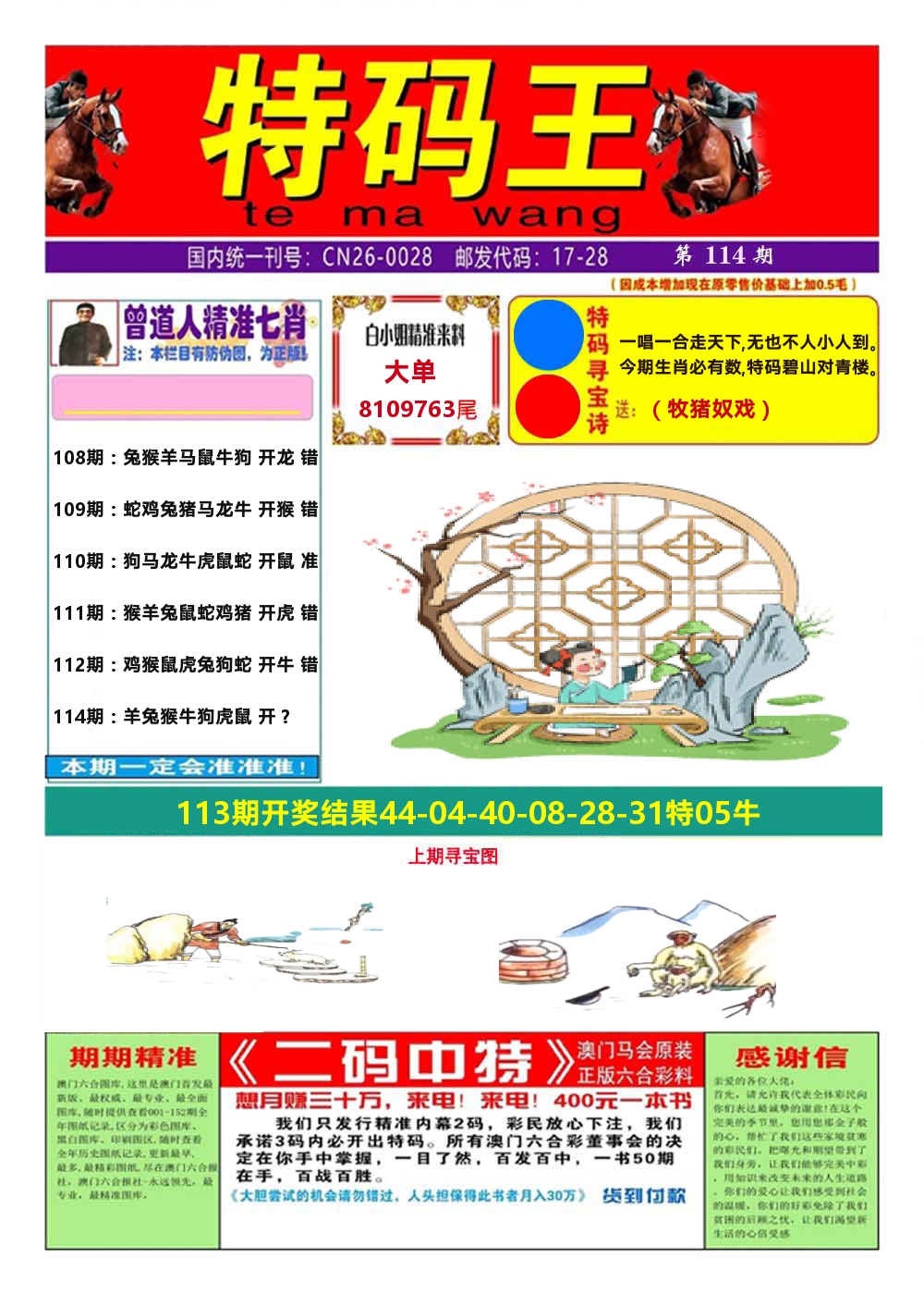 澳门特码王A 第114期