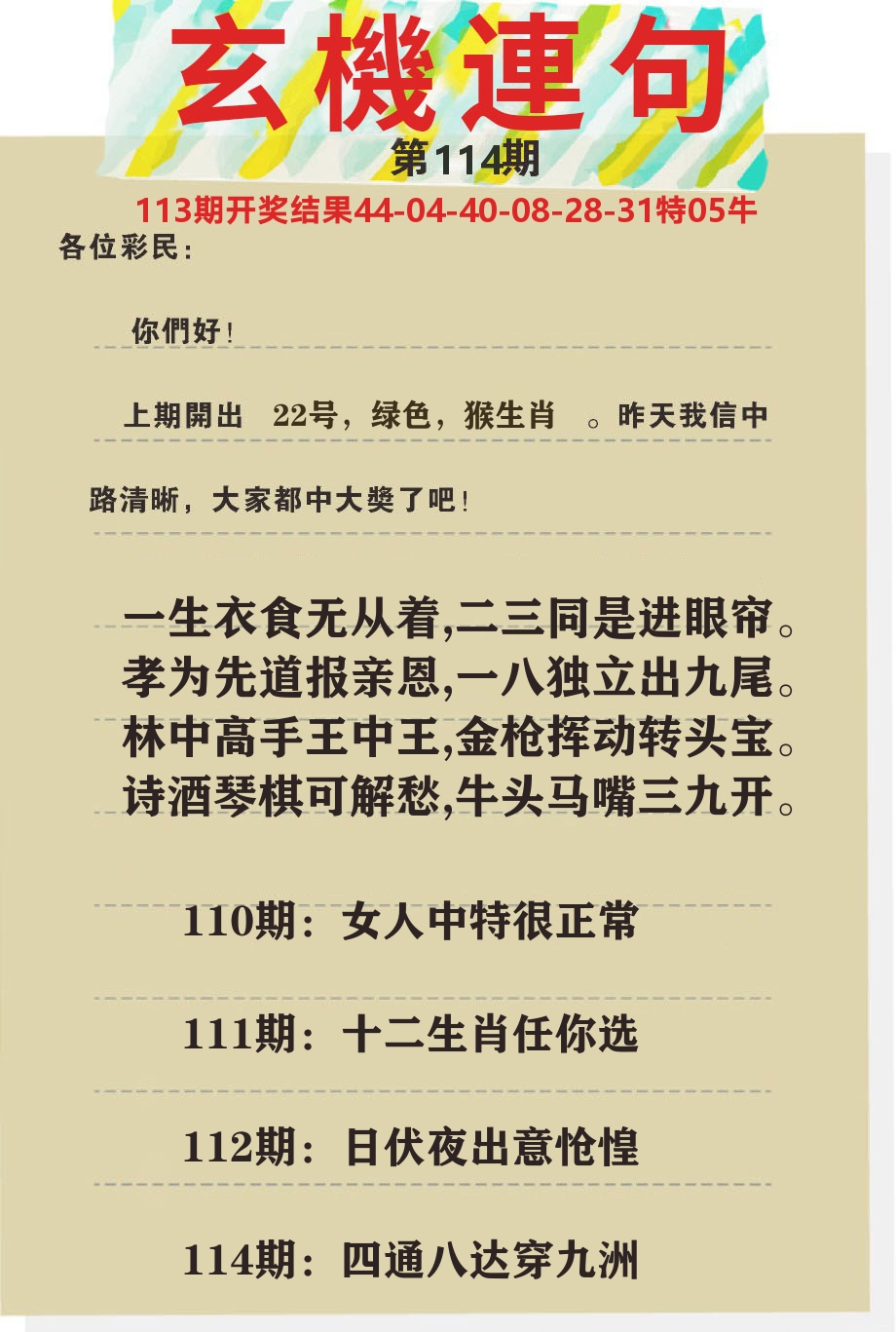 澳门特码王C 第114期