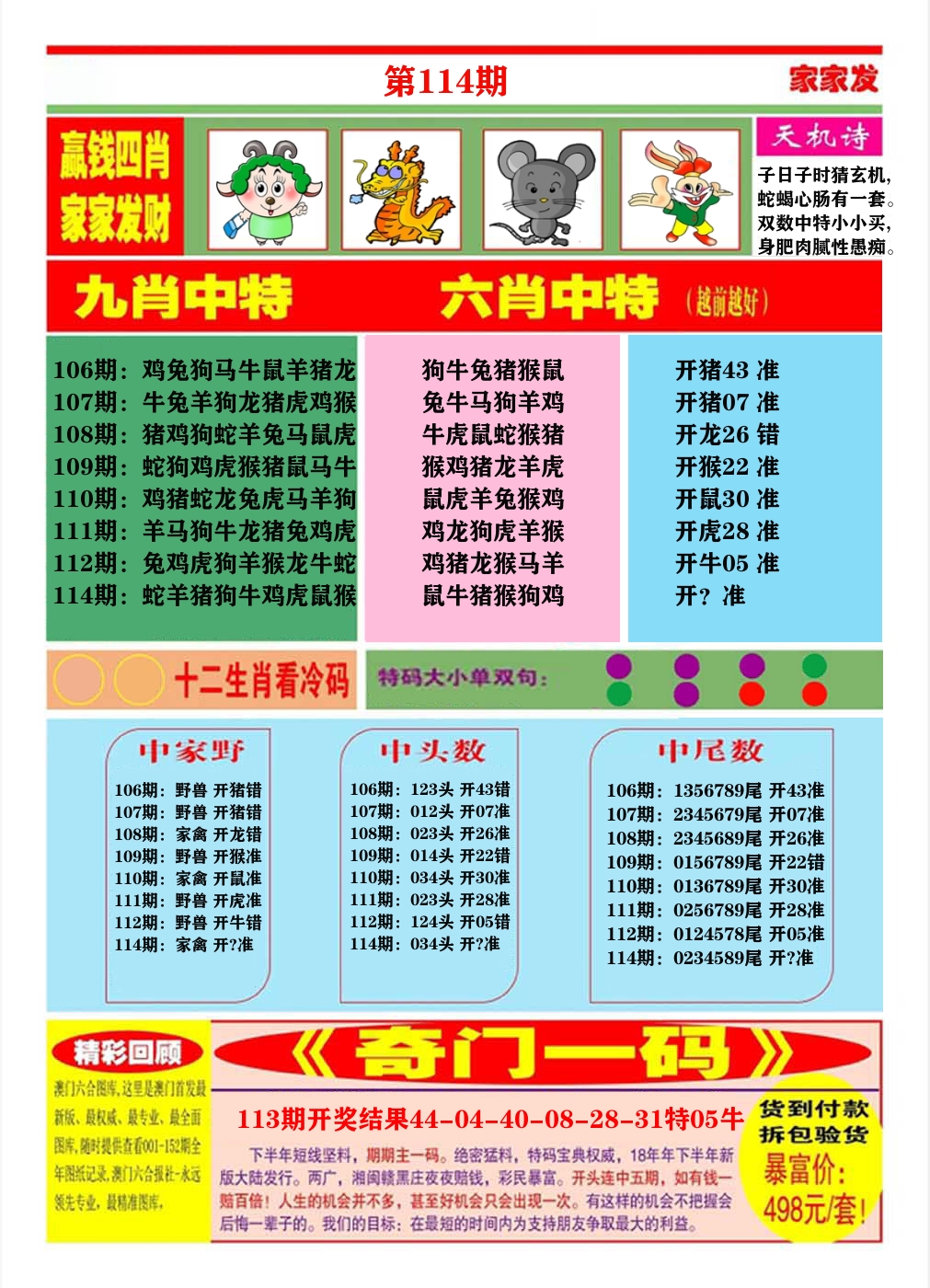 澳门家家发B 第114期