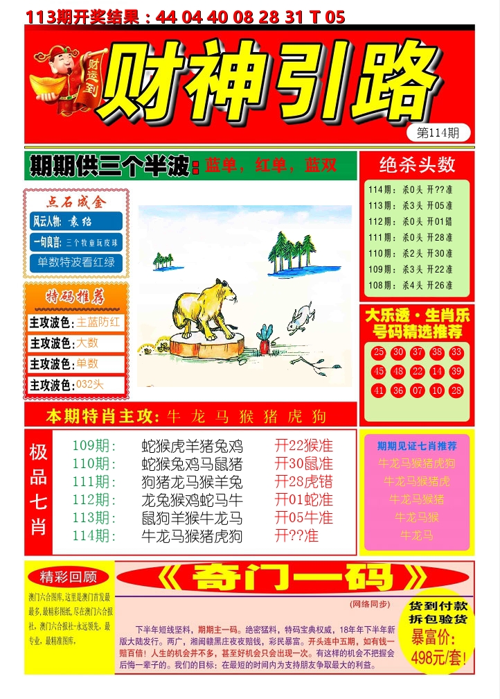 财神引路 第114期