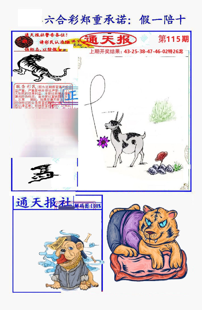 通天报 第115期