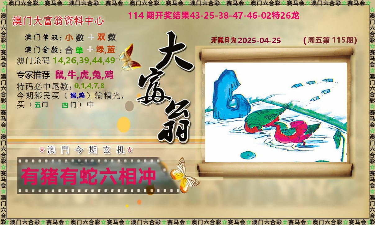 新大富翁 第115期