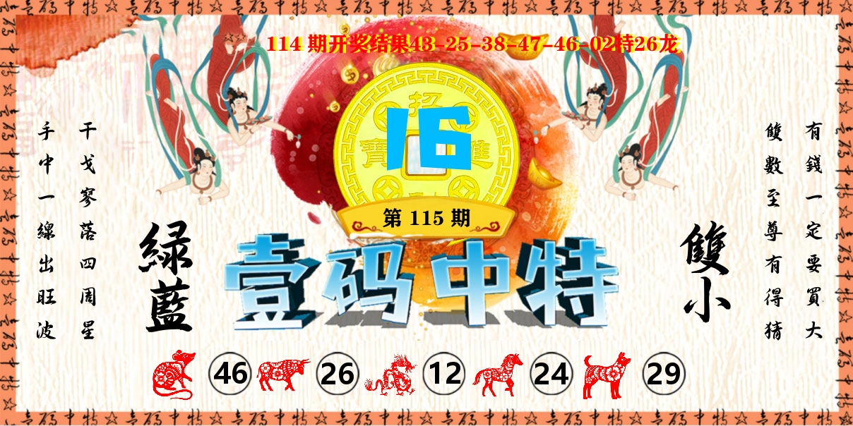壹码中特 第115期