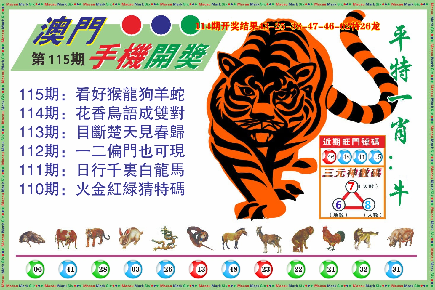 澳门开奖报 第115期