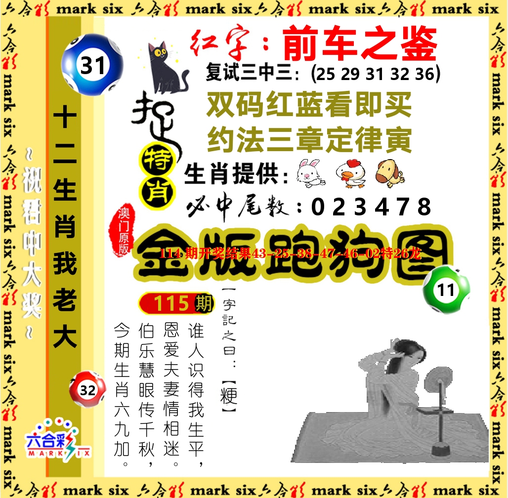 金版跑狗图 第115期