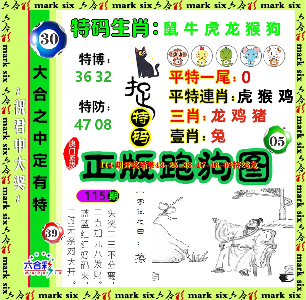 正版跑狗图 第115期