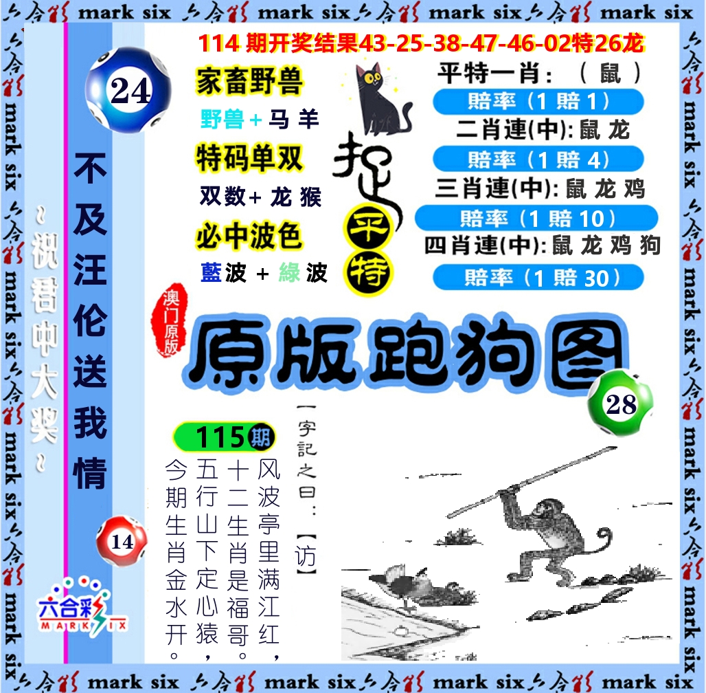 原版跑狗图 第115期