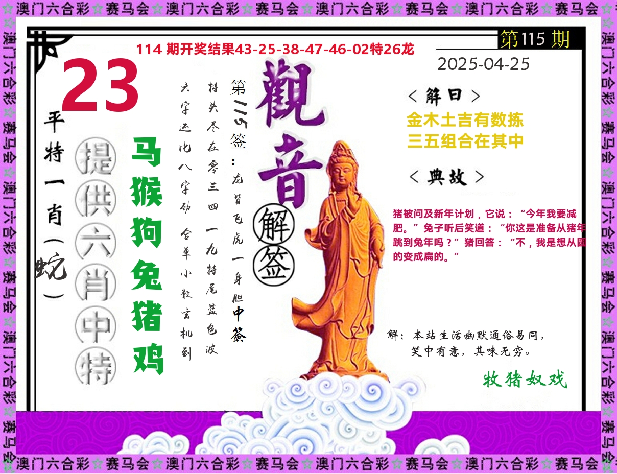 观音解签 第115期