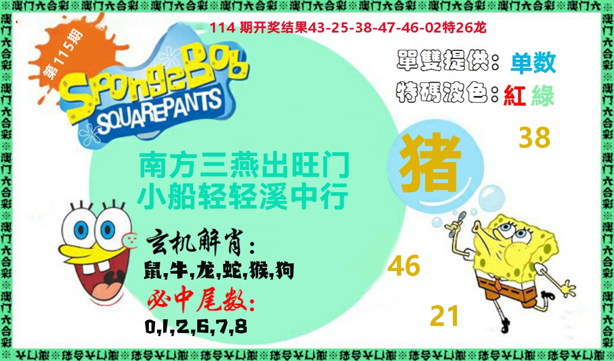 新特码玄机 第115期