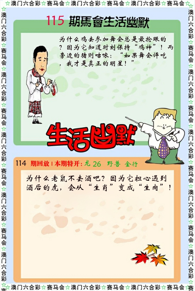 新生活幽默 第115期