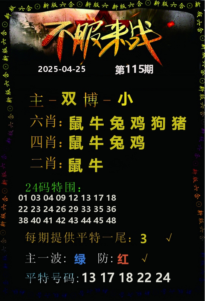 不服来战 第115期