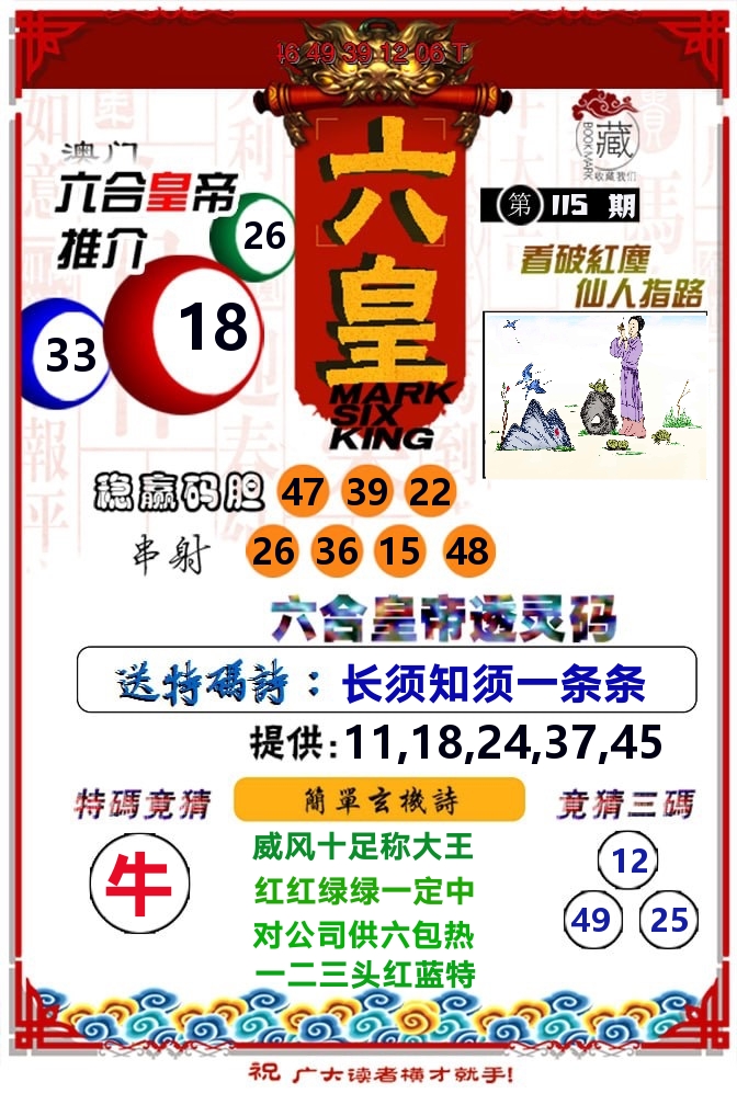 六皇 第115期