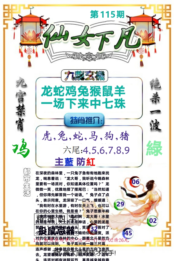 仙女下凡 第115期