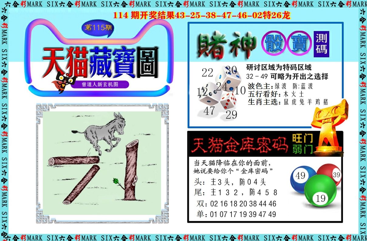 天猫藏宝图 第115期