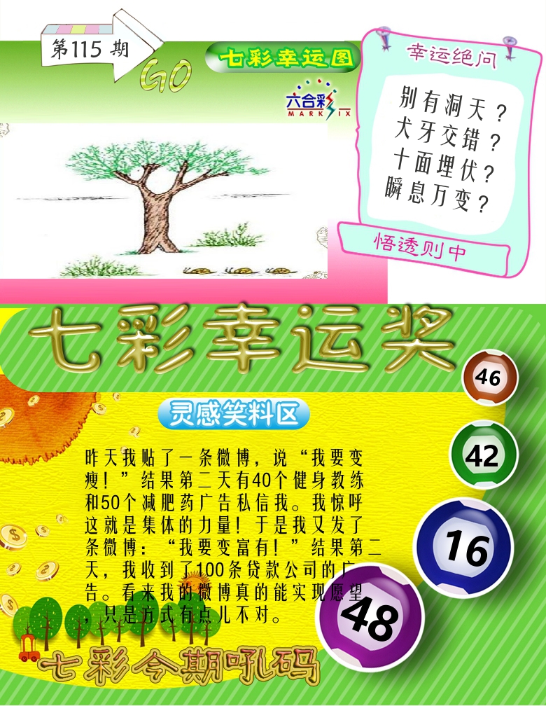 七彩幸运奖 第115期