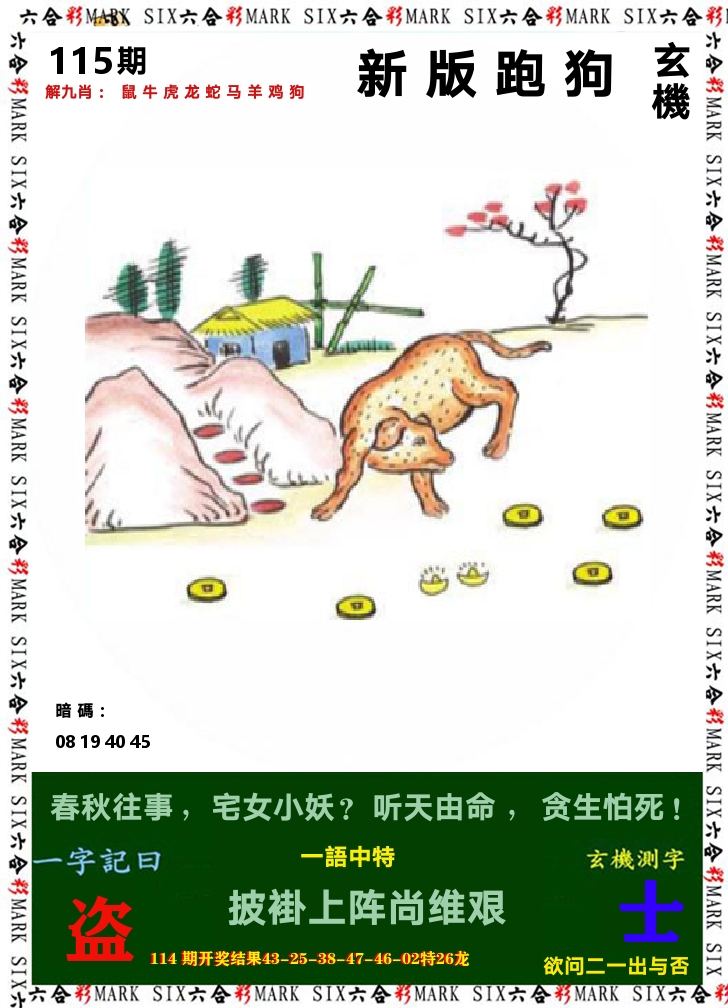 悟入其图 第115期