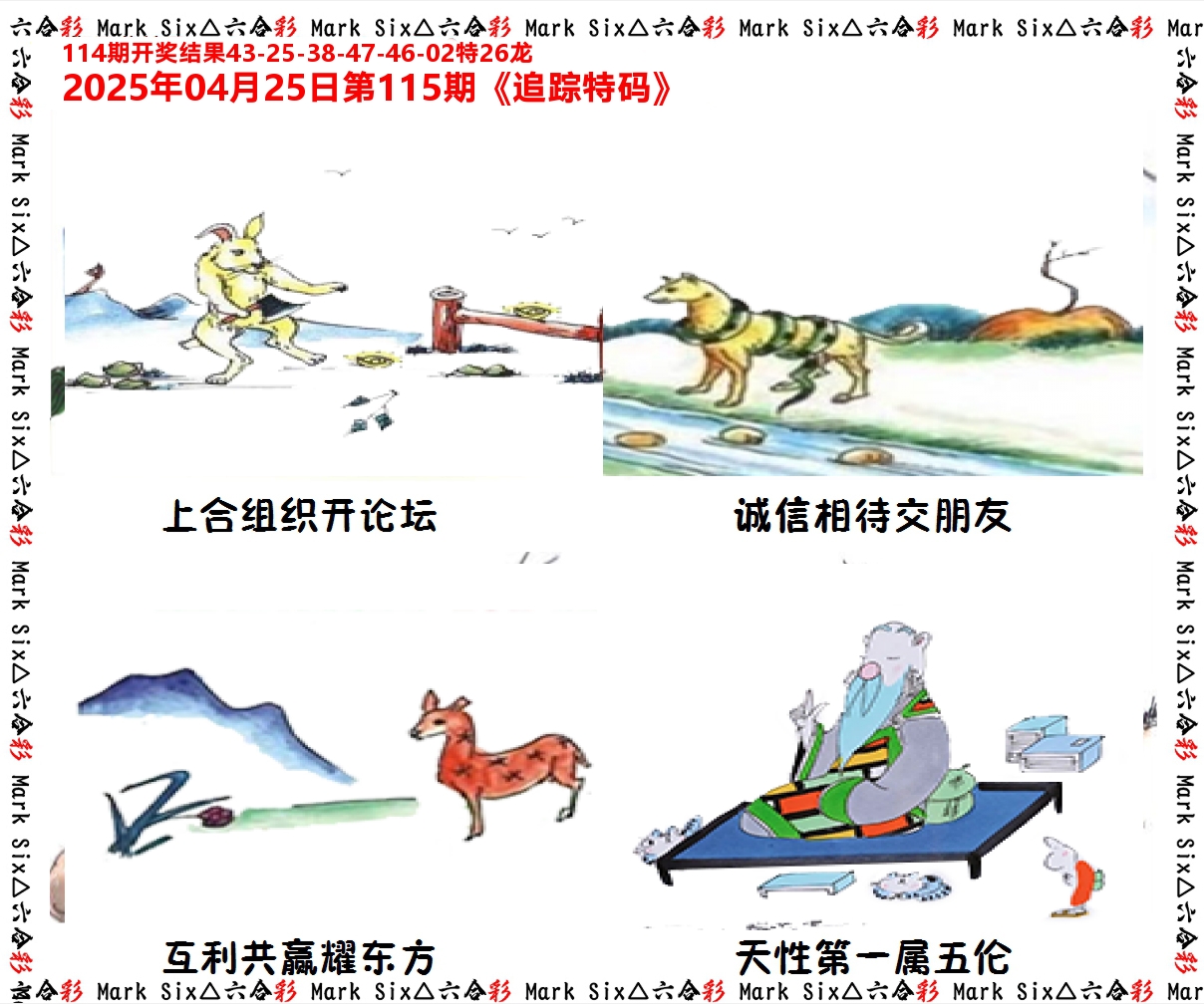 追踪特码 第115期