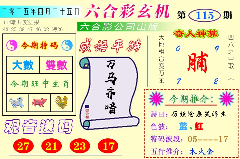 澳门六合玄机 第115期