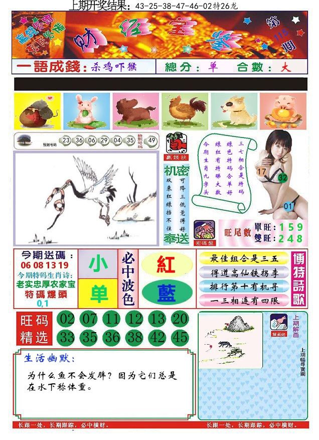 澳门财经宝鉴 第115期