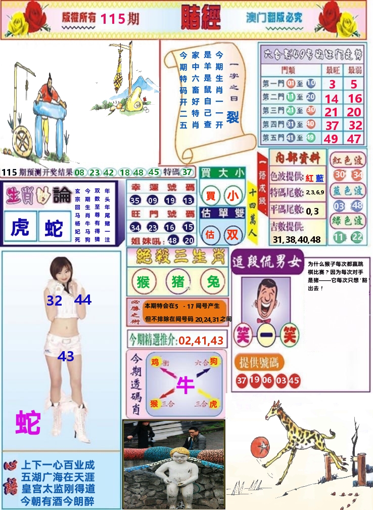 澳门赌经 第115期