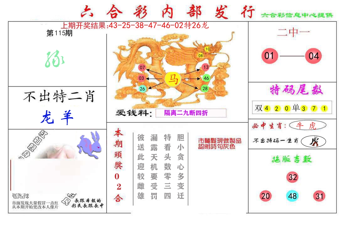 六合彩内部发行 第115期
