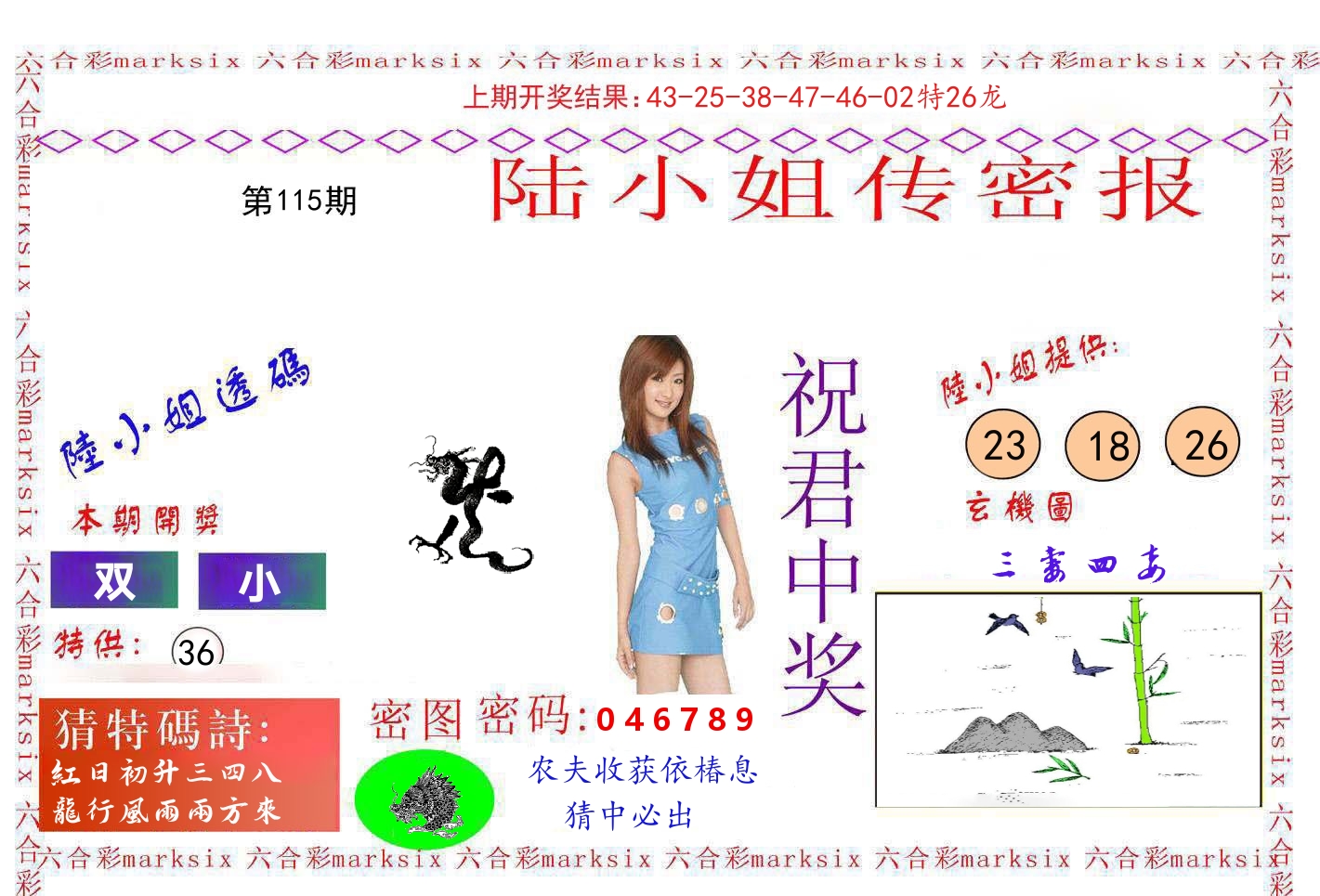 陆小姐密报 第115期
