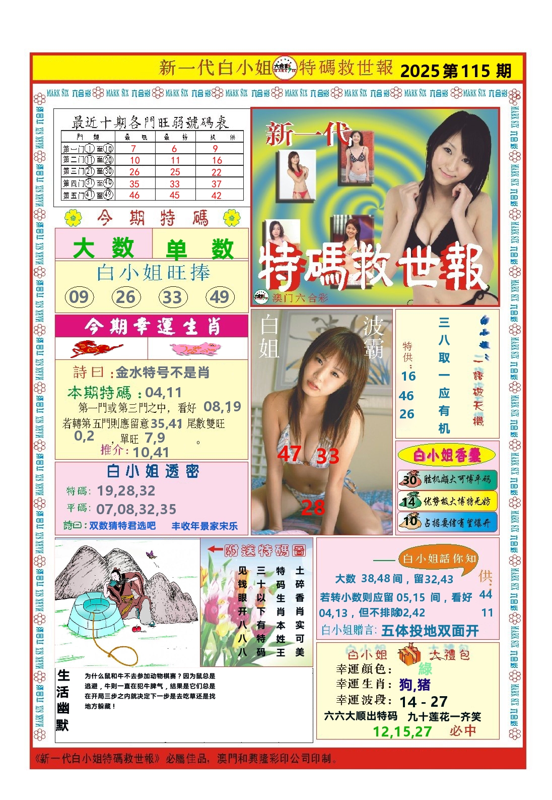 澳门特码救世报 第115期