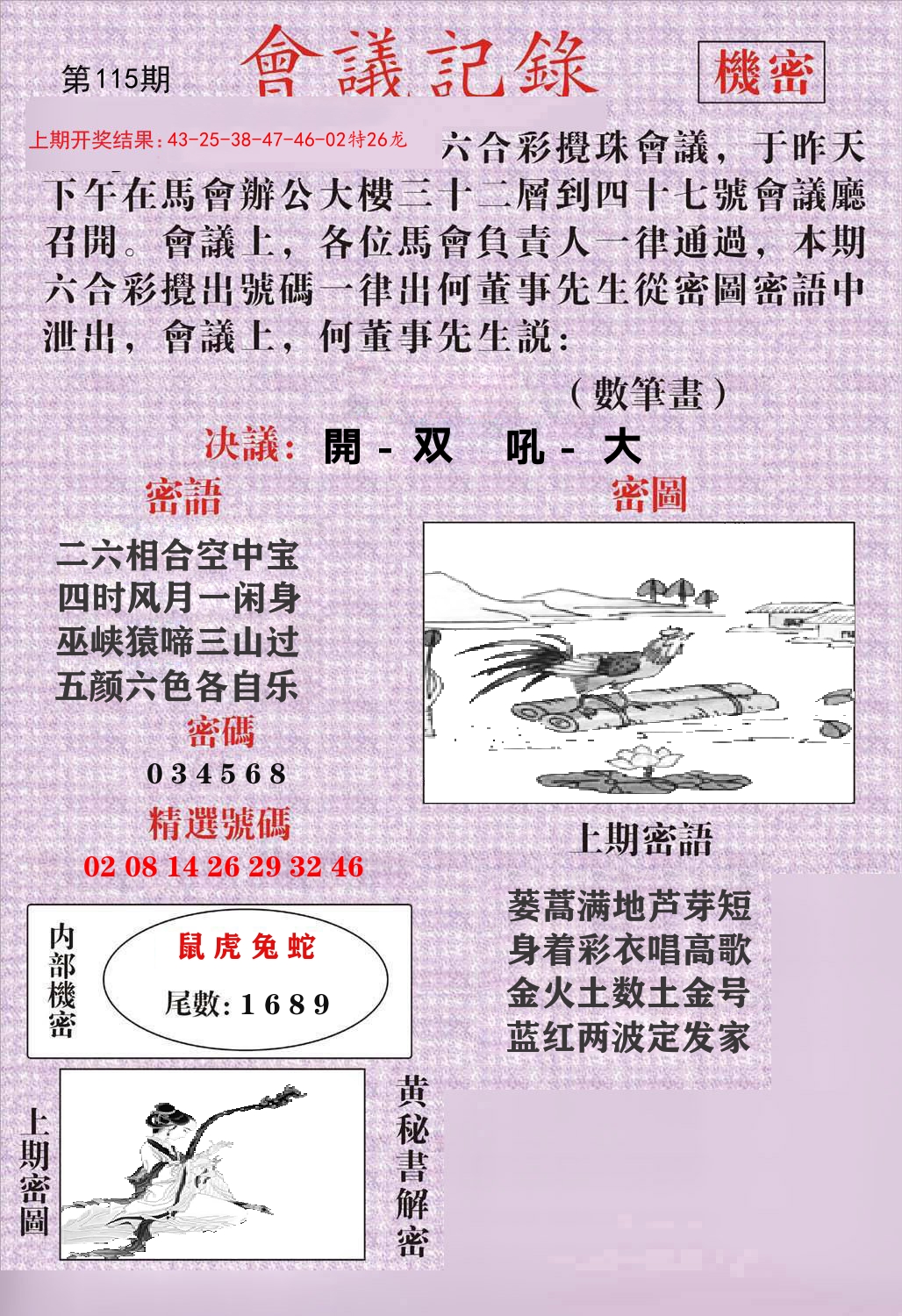 会议记录 第115期