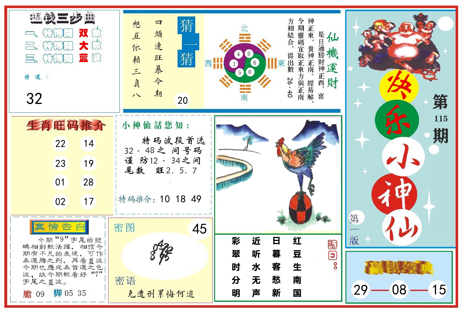 快乐小神仙 第115期
