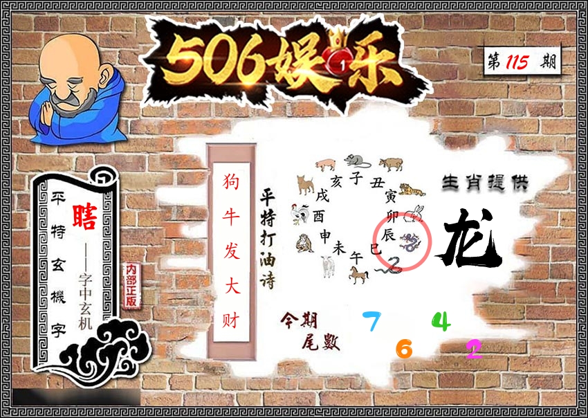 内部玄机 第115期