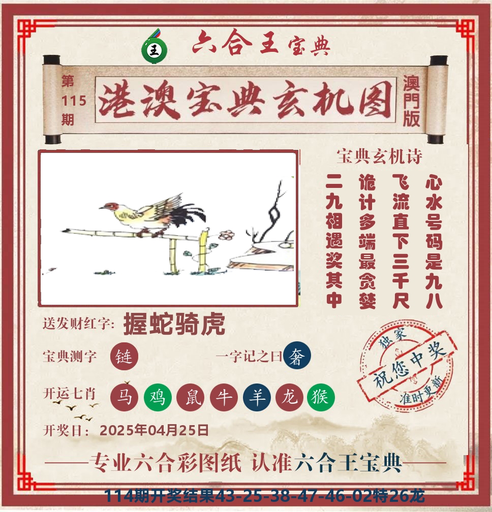 六合王宝典玄机 第115期